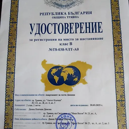 Apartamento димови