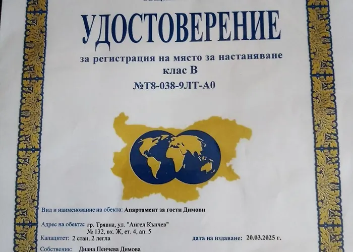 Appartement димови